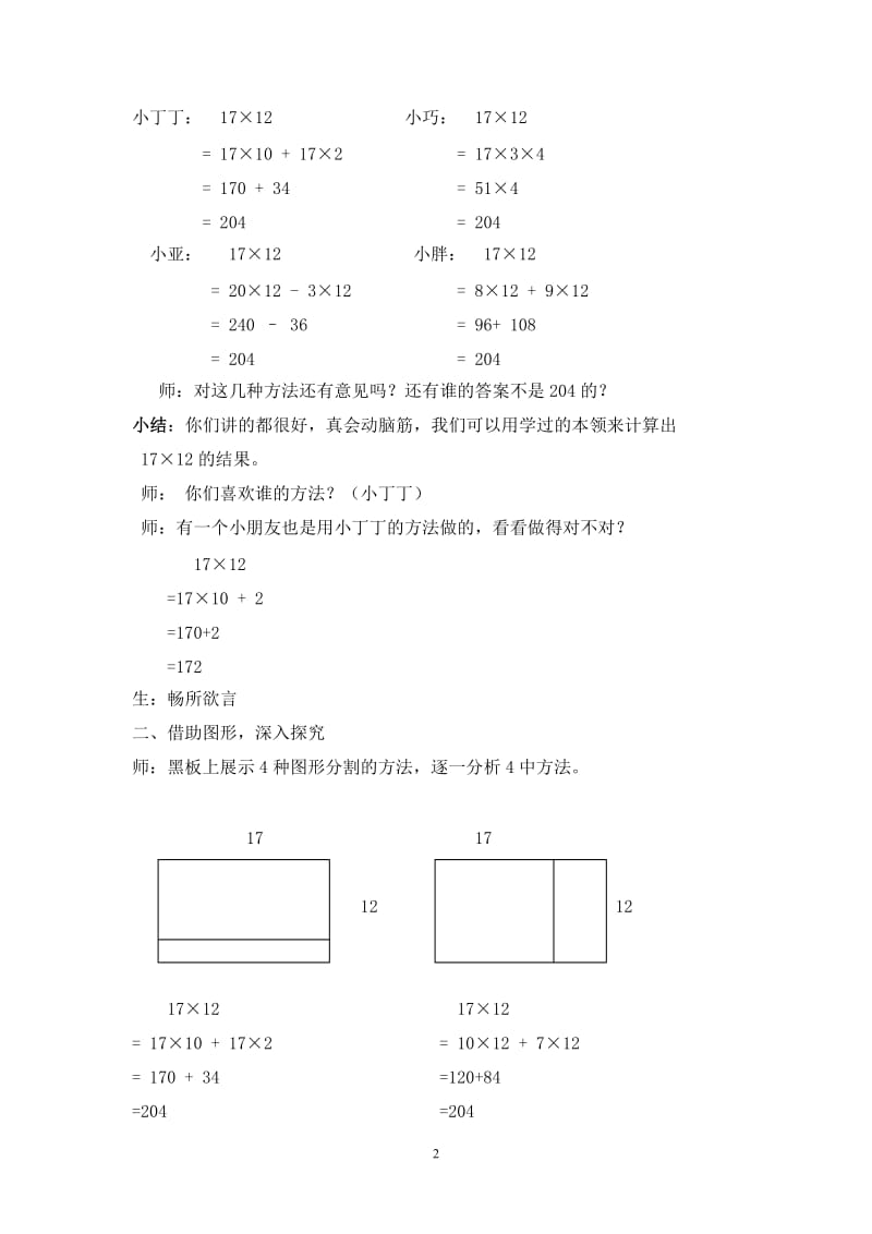 吴青两位数乘两位数教案.doc_第2页