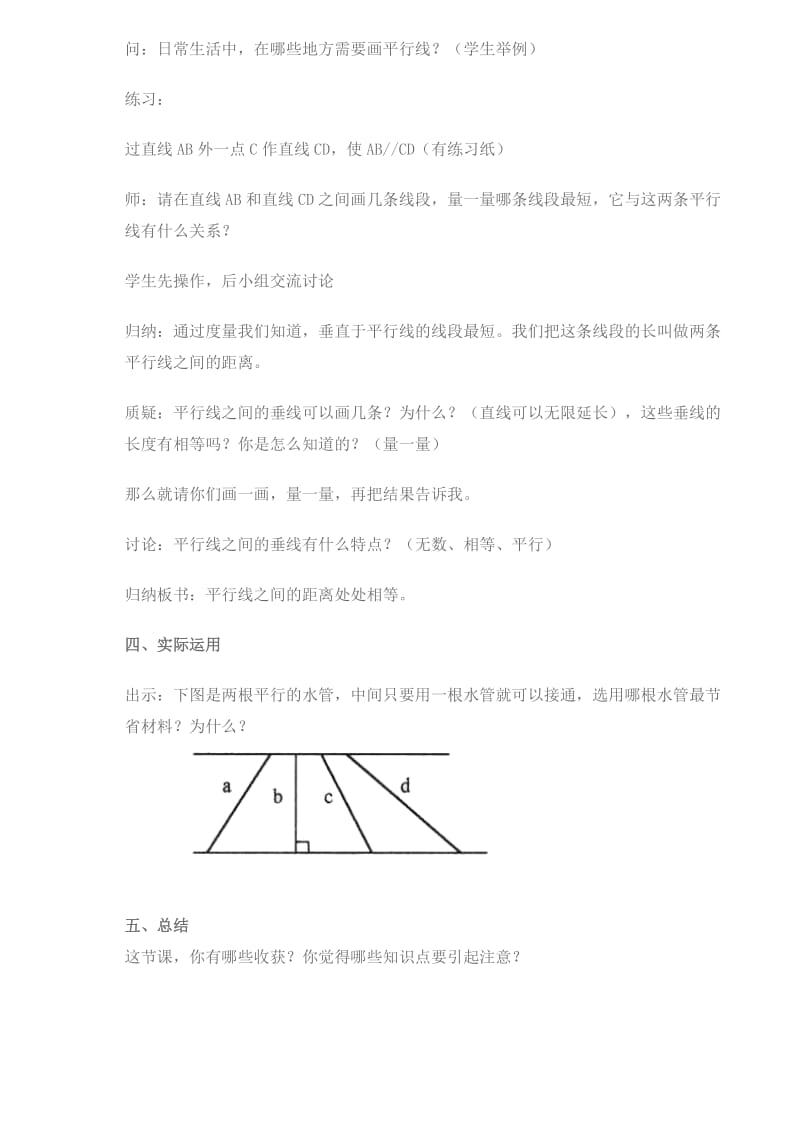 平行线的教学设计.doc_第3页