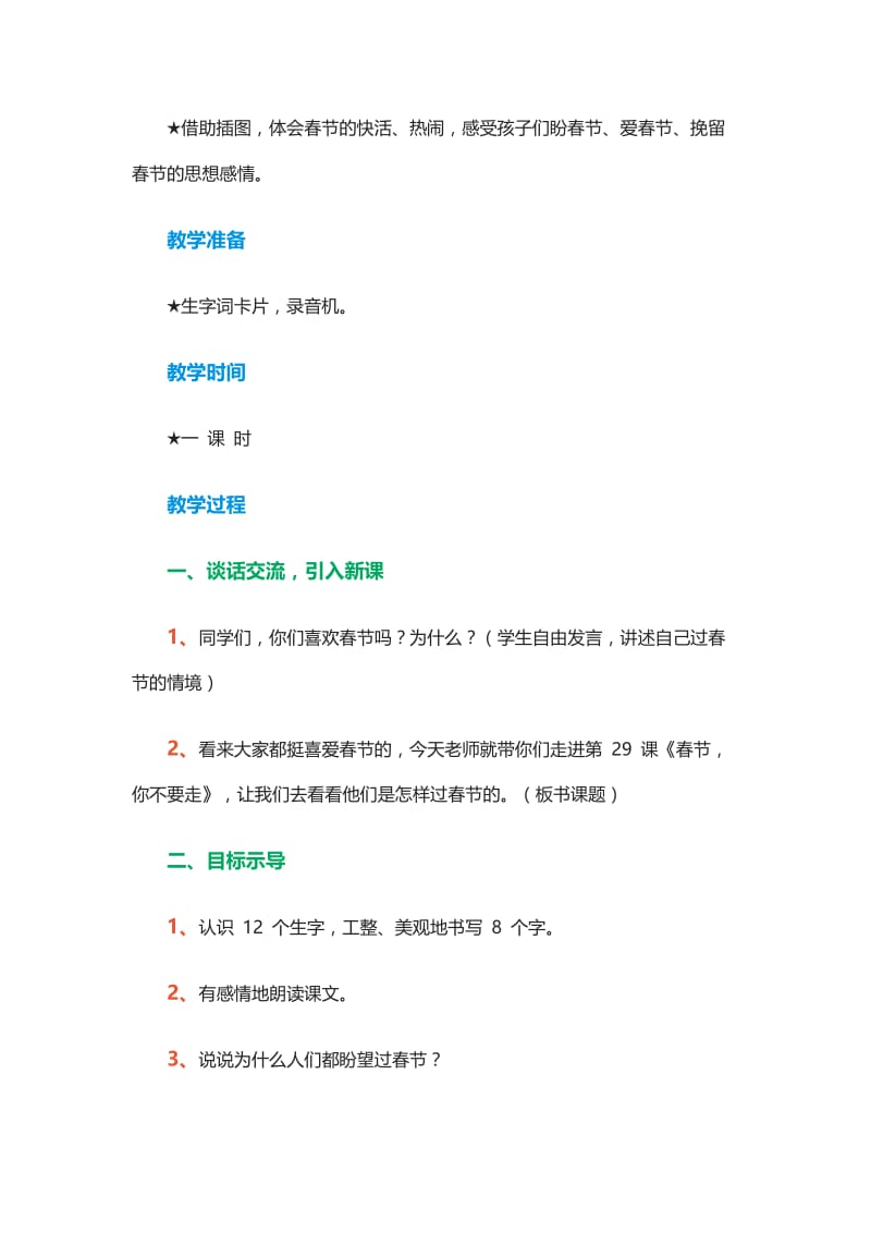 史伟锋西师大小学语文二上.doc_第2页