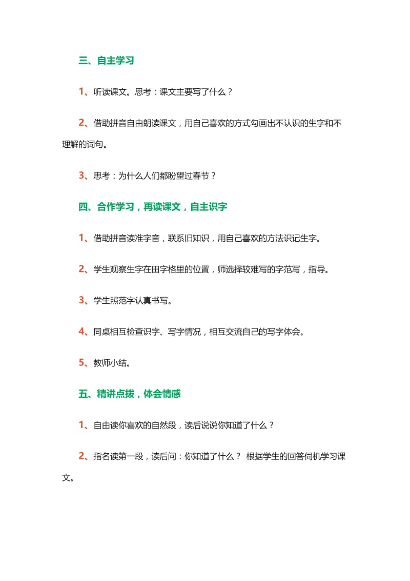 史伟锋西师大小学语文二上.doc_第3页