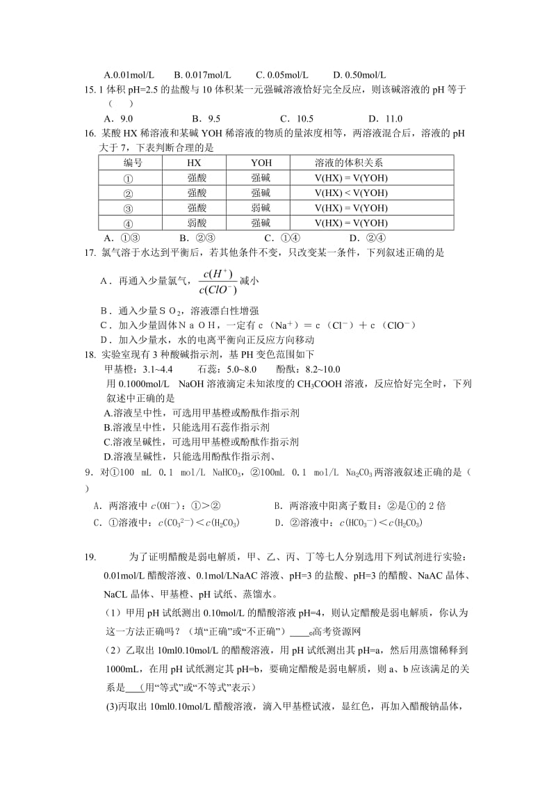 弱电解质的电离和盐类的水解.doc_第3页