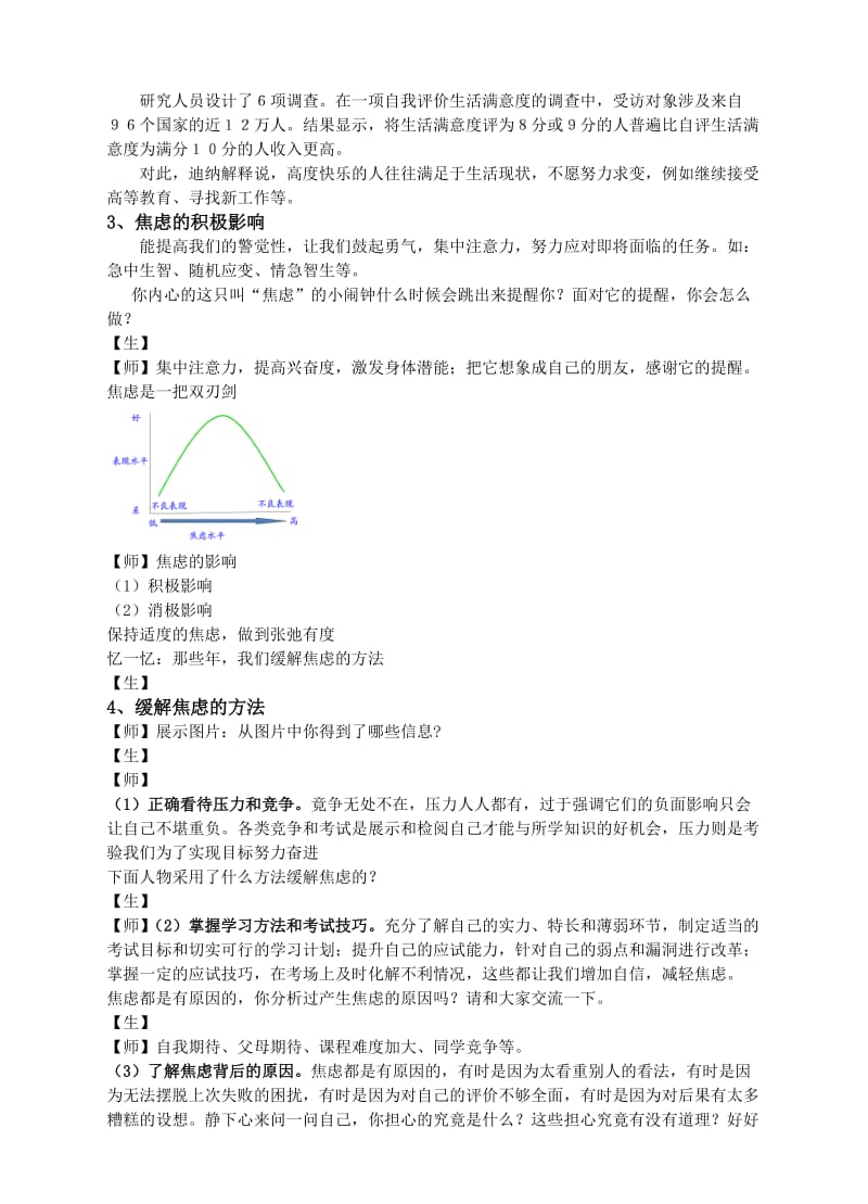 人民版《道德与法治》七年级下册-2.3紧绷的心弦教案.doc_第3页