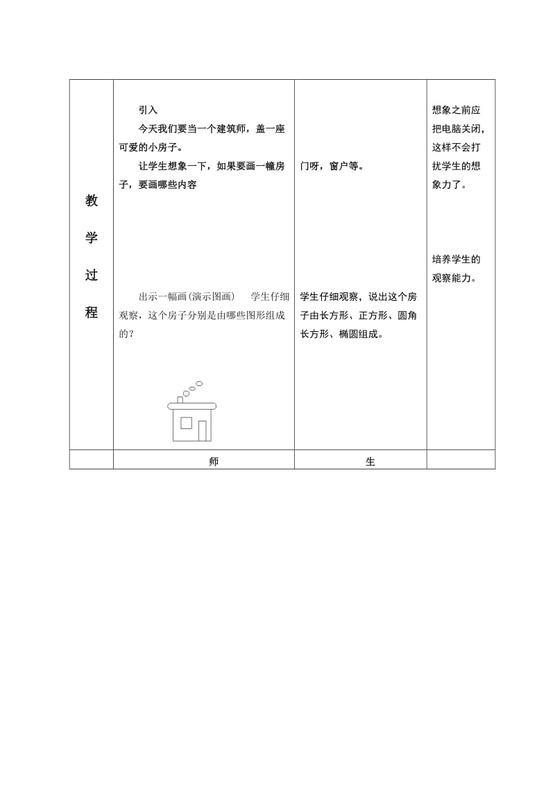 我是小小建筑师--画方形和圆形教案.doc_第3页