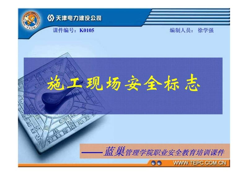 施工现场安全标志_1598496136.ppt_第1页