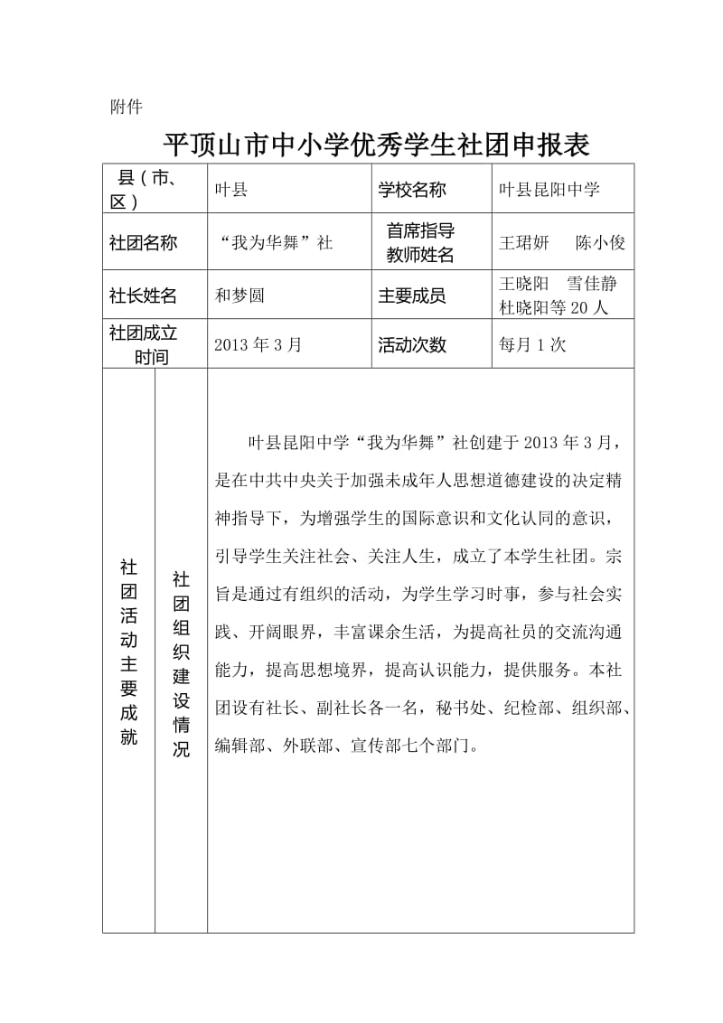 我为华舞社社团申请表上报材料.doc_第2页