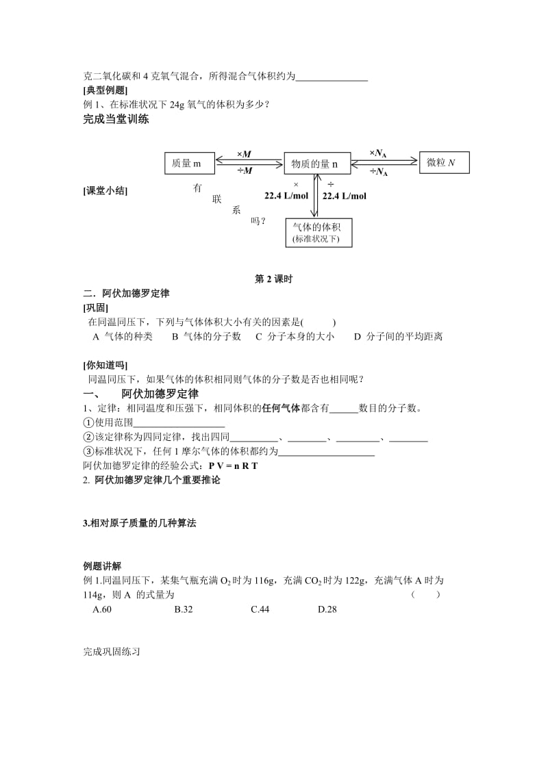 化学计量在实验中的应用(二).doc_第2页