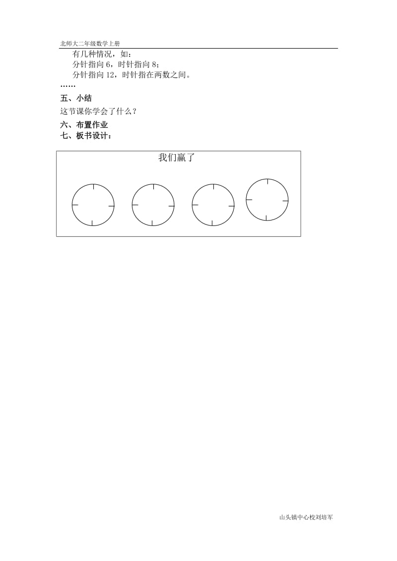 刘培军我们赢了.doc_第2页