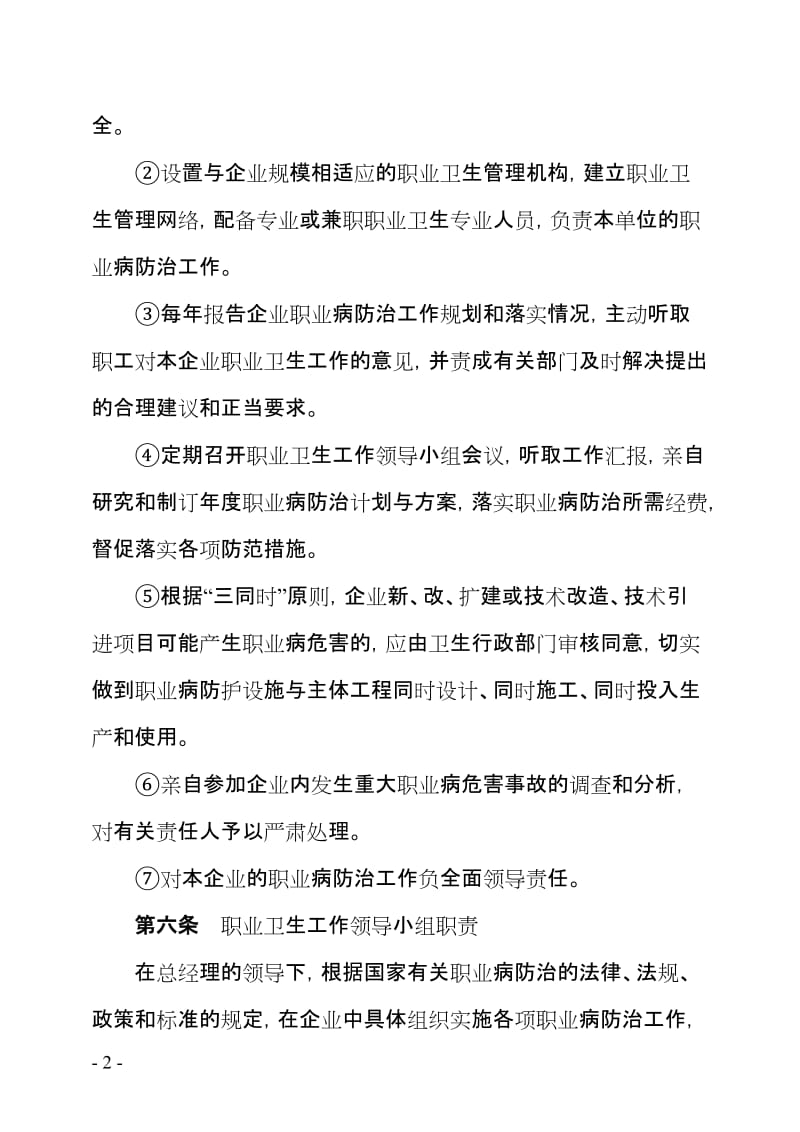 企业职业病防治责任制体系制度.doc_第2页