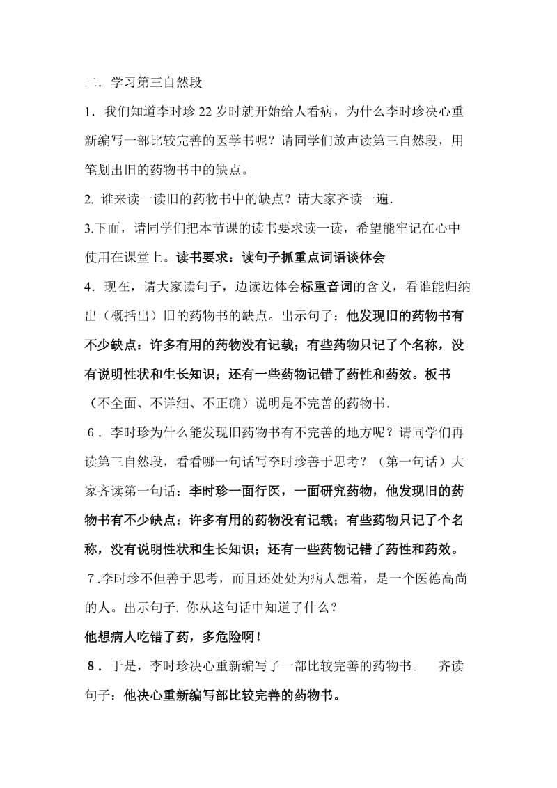 教学案例李时珍备课魏银萍.doc_第2页