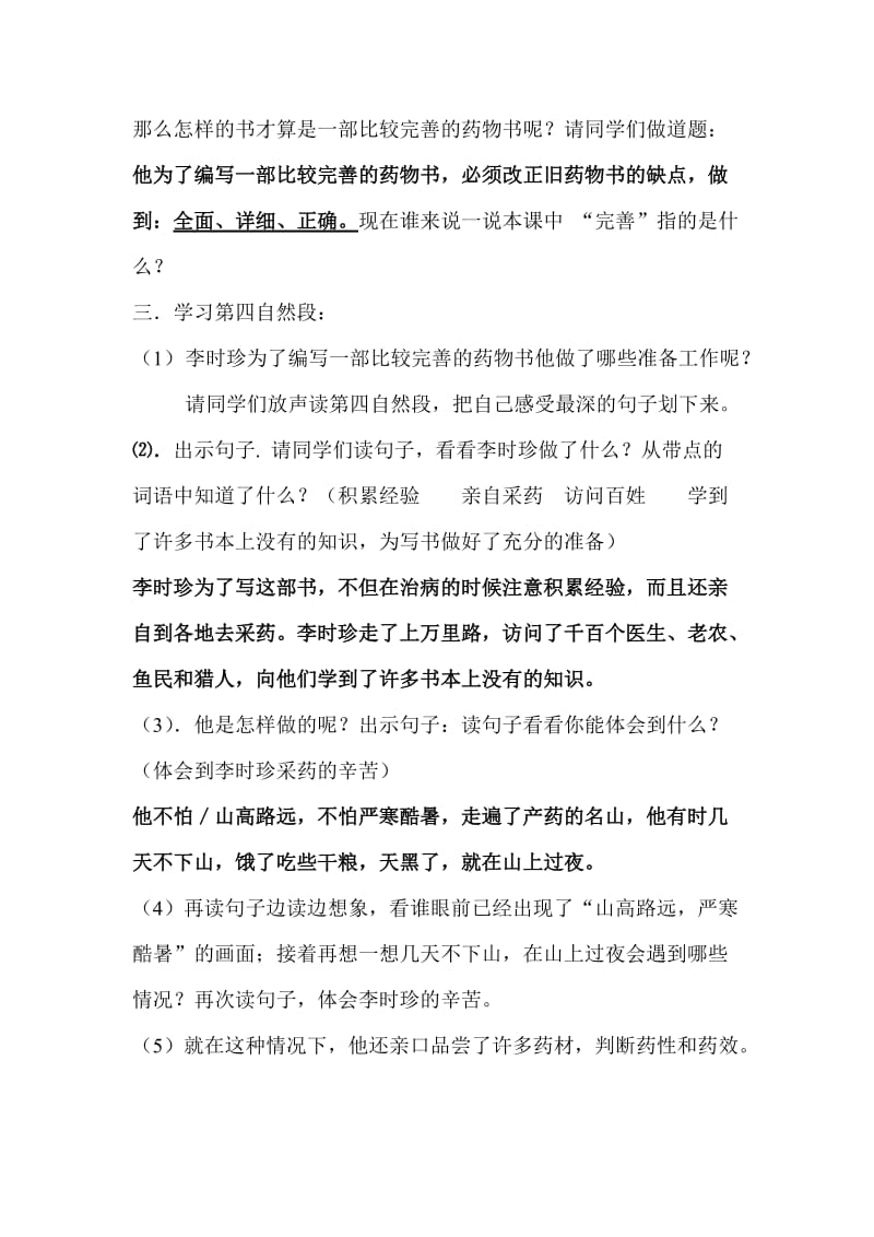 教学案例李时珍备课魏银萍.doc_第3页