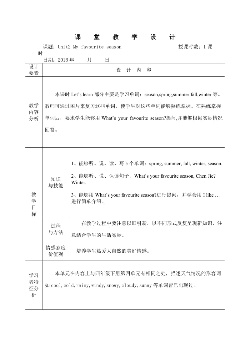 五年级英语下册Unit2教案.doc_第1页