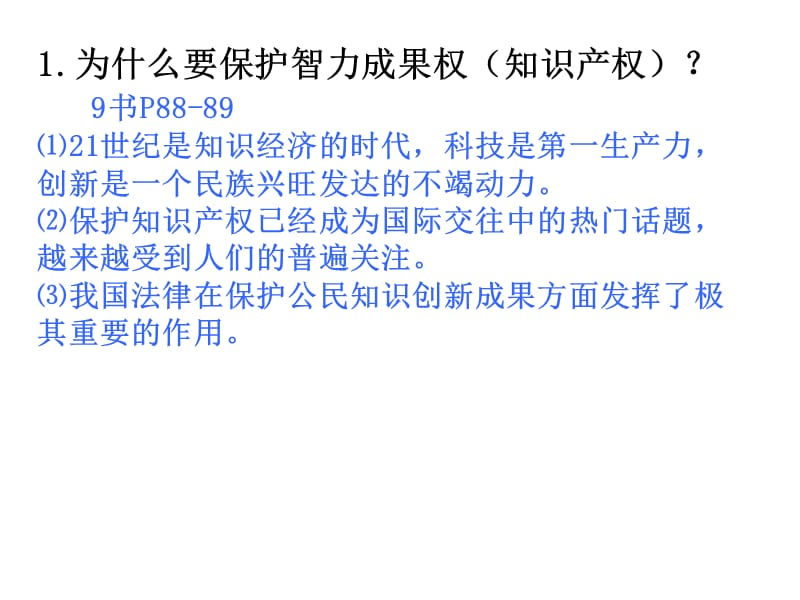 知识产权书P⑴世纪是知识经济的时代.ppt_第1页