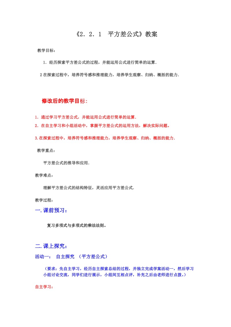 平方差公式教学设计.doc_第1页