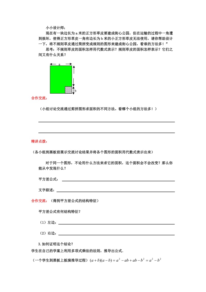 平方差公式教学设计.doc_第2页