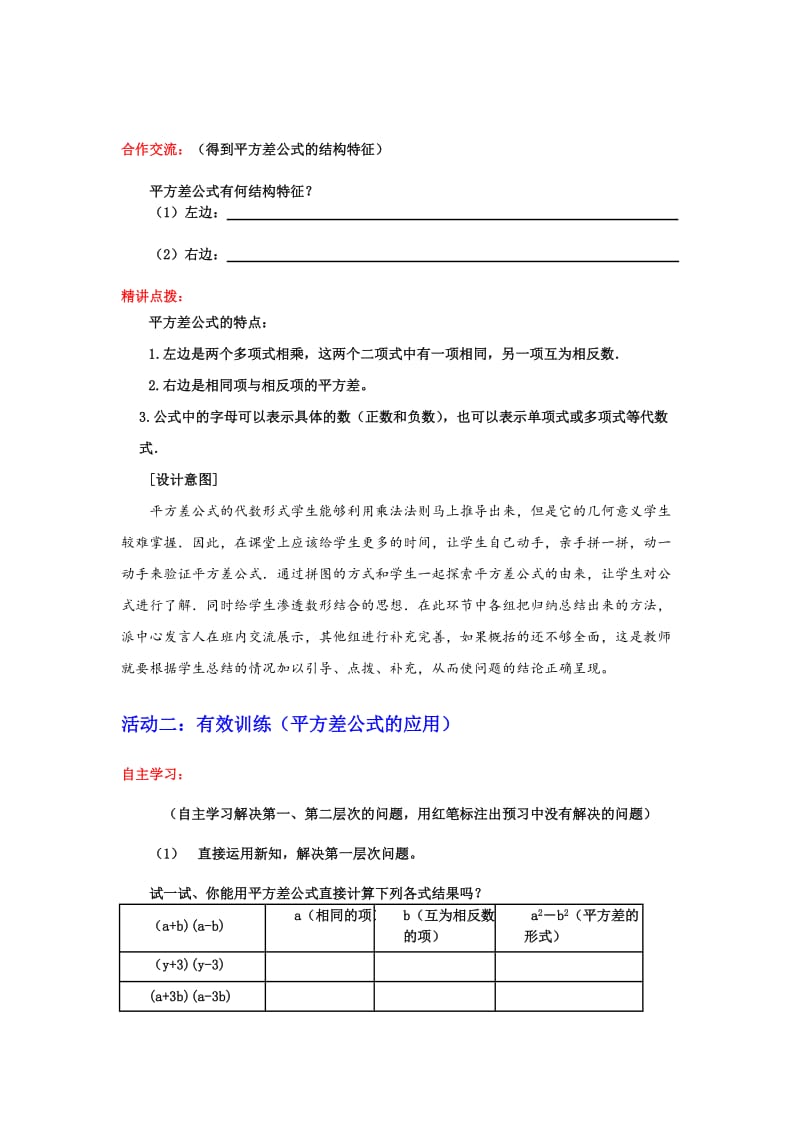 平方差公式教学设计.doc_第3页