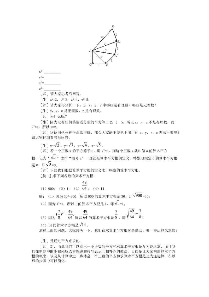 平方根教学设计第.doc_第2页