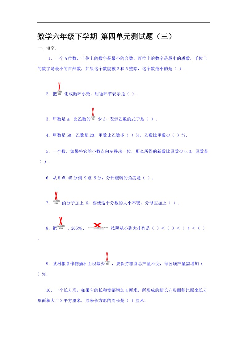 六下数第四单元测试题.doc_第1页