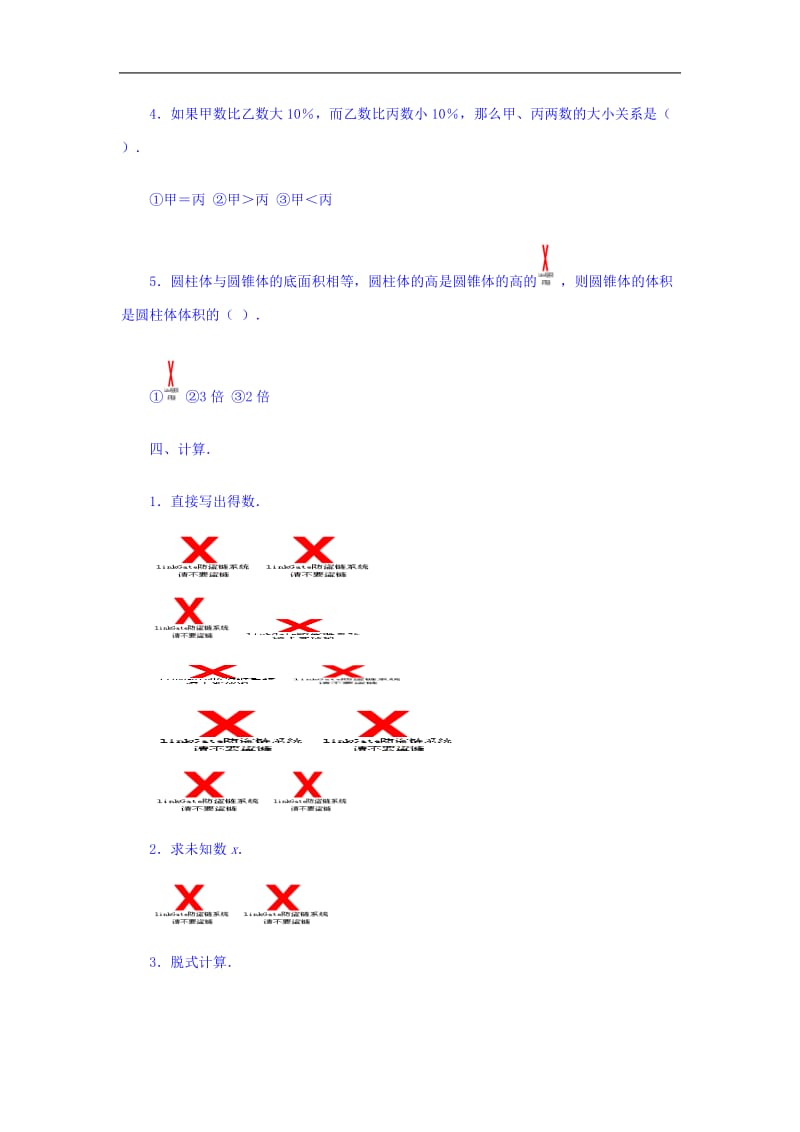 六下数第四单元测试题.doc_第3页