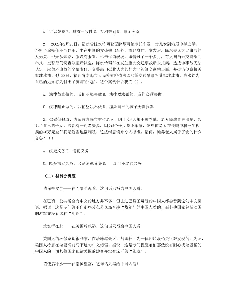 思想品德八下第一单第二课我们应尽的义务习题附参考答案.doc_第3页