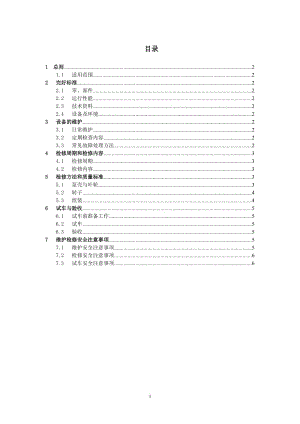 屏蔽泵维护检修规程.doc