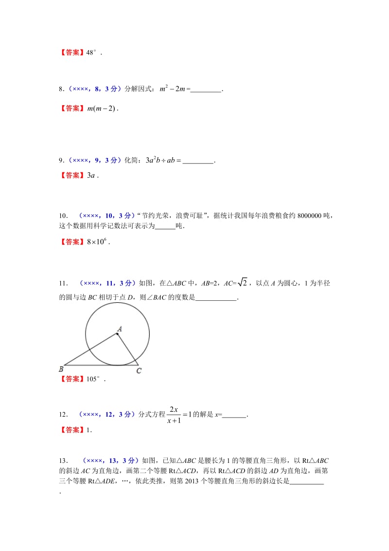 初中数学毕业生学业模拟考试.doc_第2页