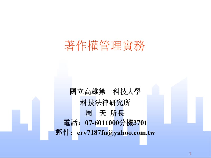 著作权管理实务.ppt_第1页