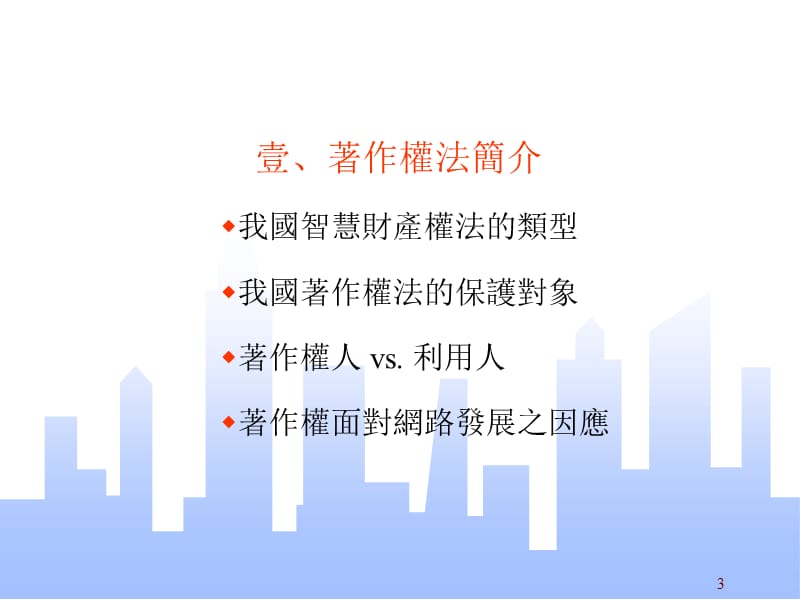 著作权管理实务.ppt_第3页