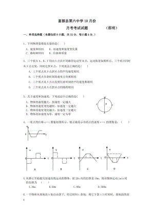 六中10月份物理月考试卷1.doc