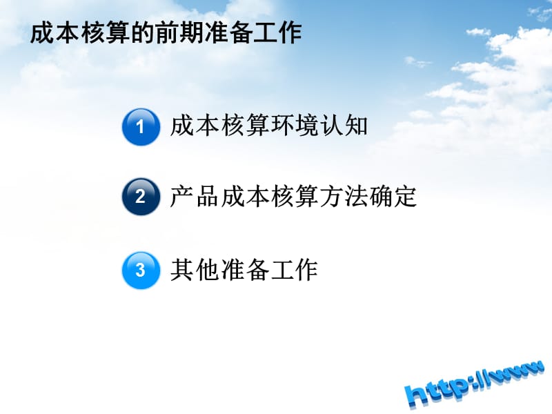 生产企业成本核算.ppt_第2页