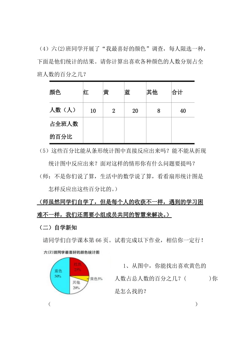 六年级：扇形统计图导学案-张贤均.doc_第2页