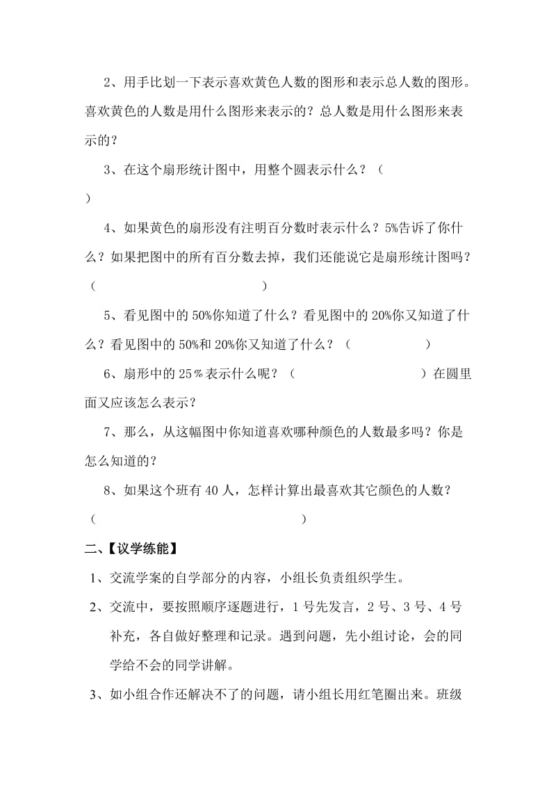 六年级：扇形统计图导学案-张贤均.doc_第3页