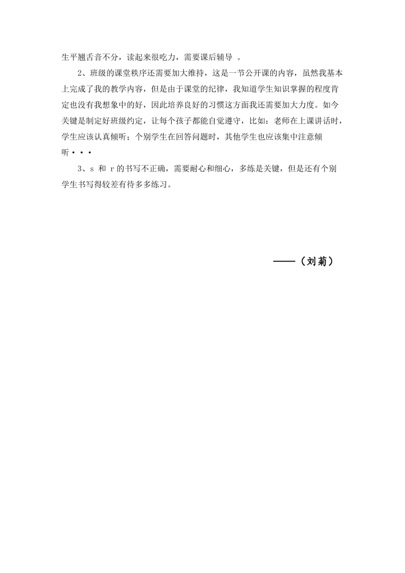 刘菊《汉语拼音zhchshr》教学反思.doc_第2页