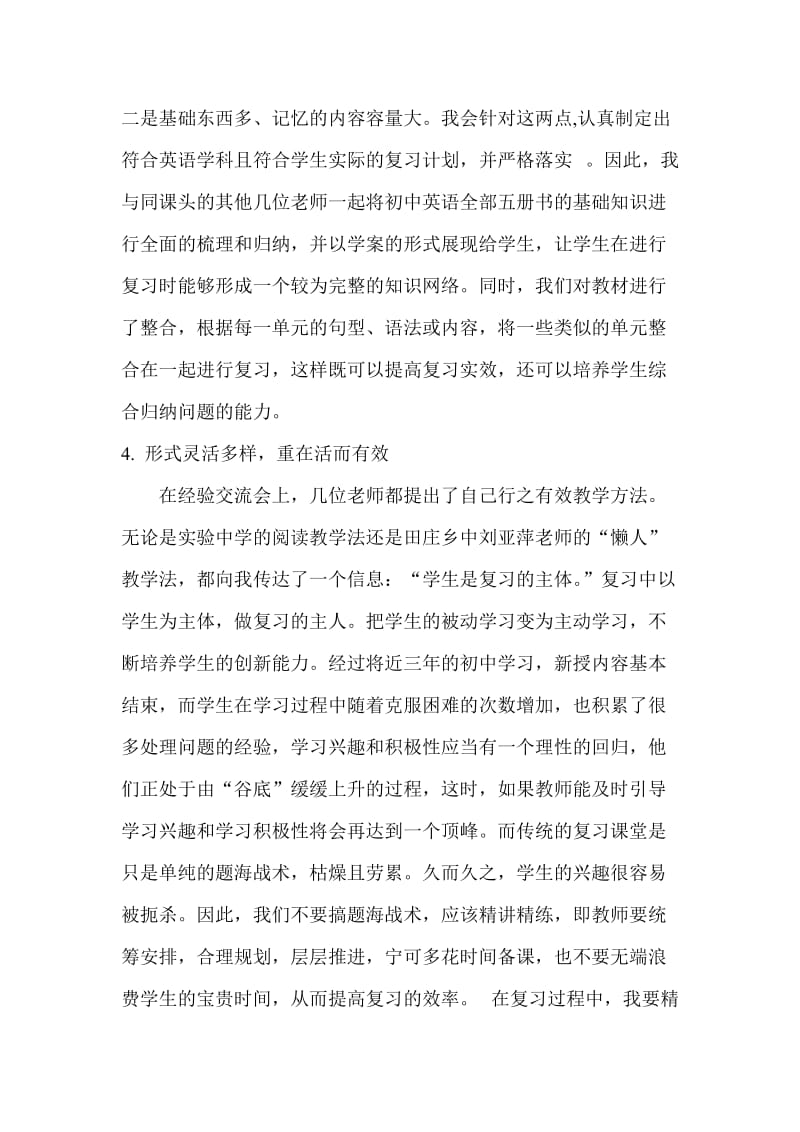 九年级英语中招备考经验交流反思孙凯霞.doc_第2页