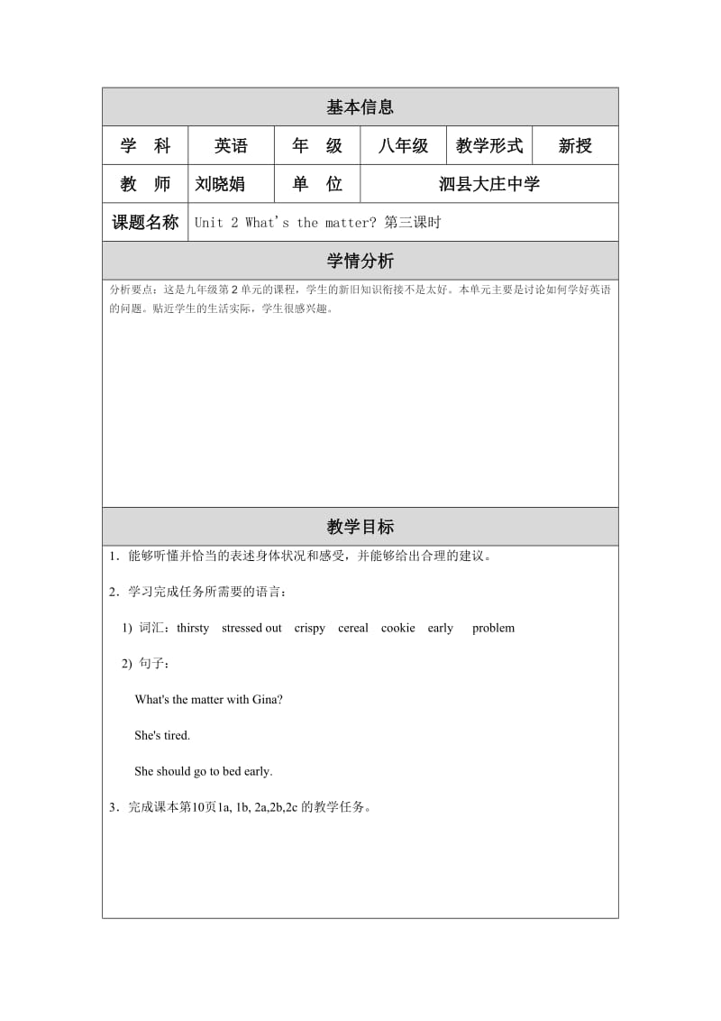 教学设计(1).doc_第1页