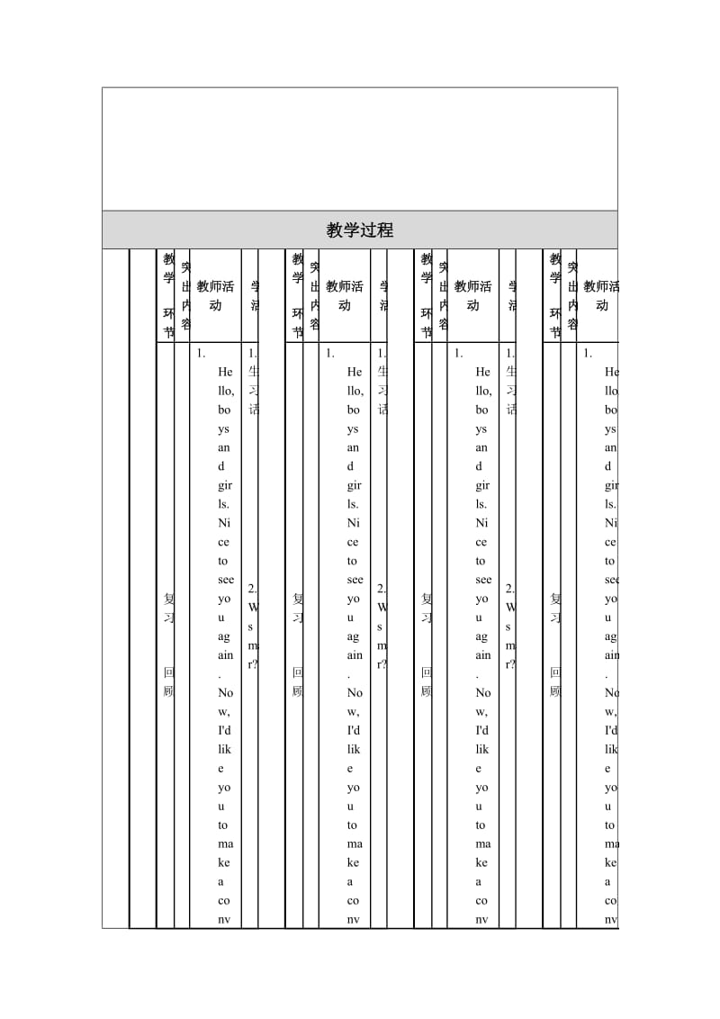 教学设计(1).doc_第2页