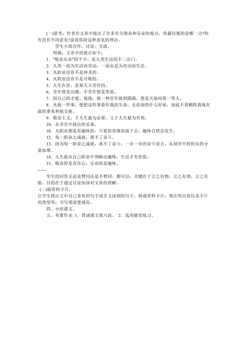 九年级敬业与乐业教案doc.doc_第3页