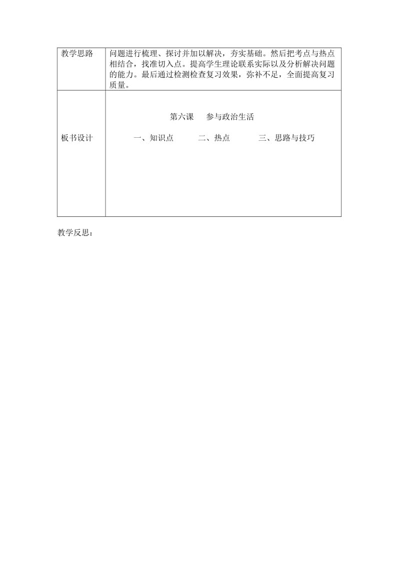 九年级思想品德第六课.doc_第3页