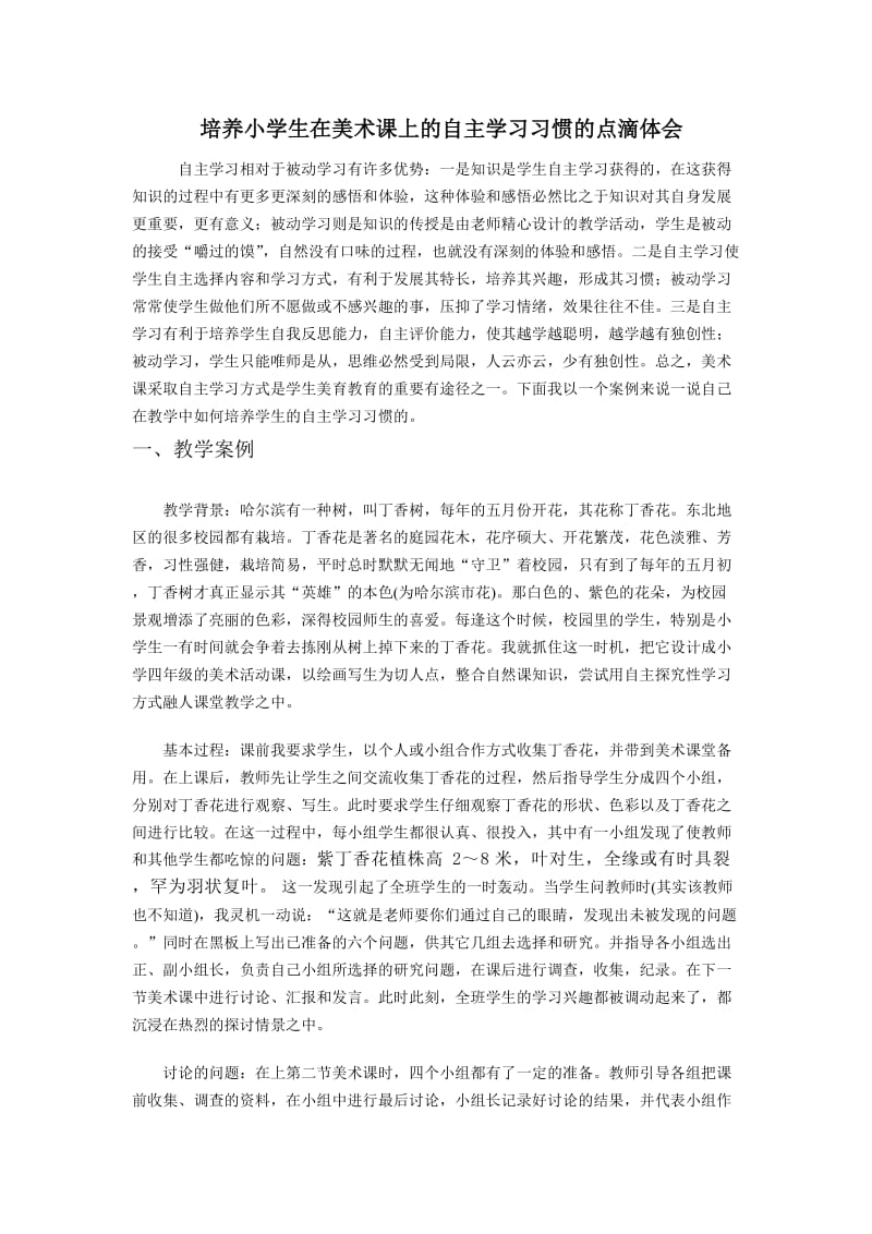 教学案例陈玉凤.doc_第1页