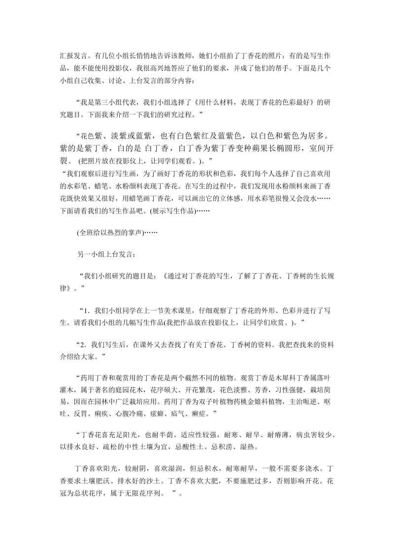 教学案例陈玉凤.doc_第2页