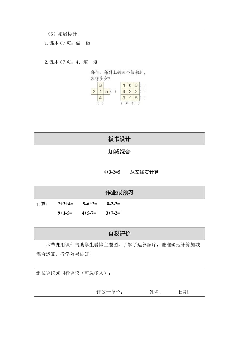 加减混合——教学设计（教案）.doc_第3页