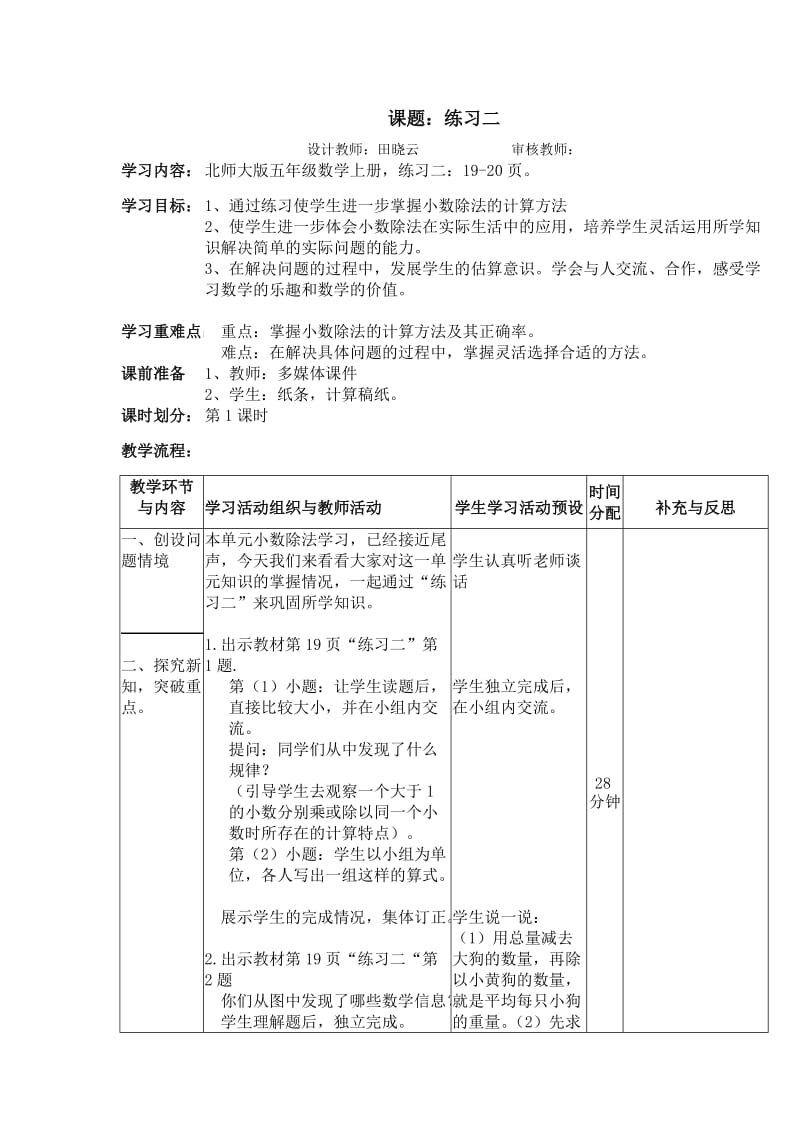 五年级数学上册练习二.doc_第1页