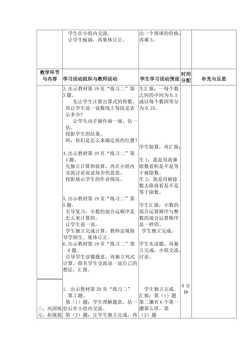 五年级数学上册练习二.doc_第2页