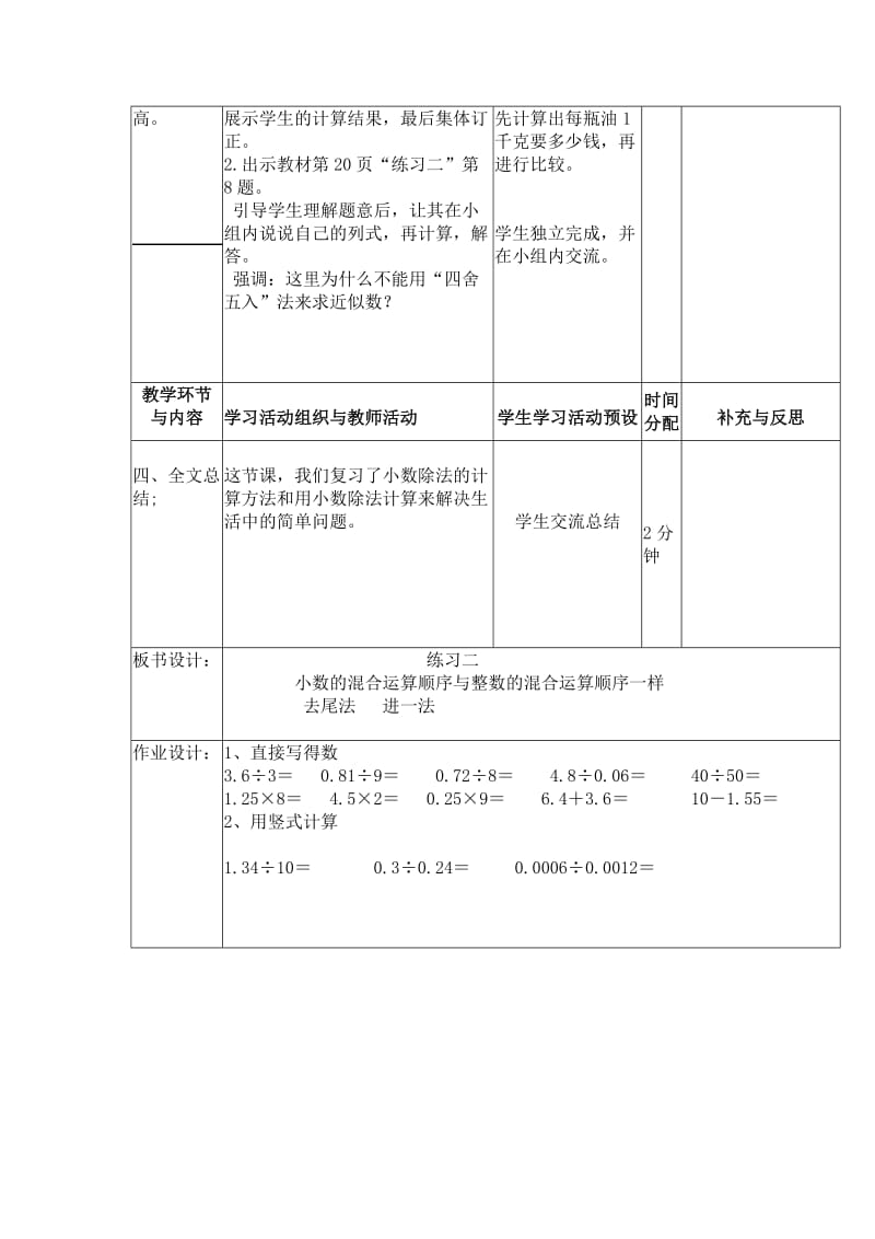 五年级数学上册练习二.doc_第3页