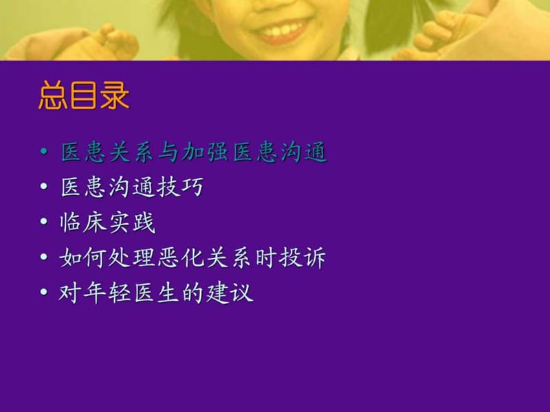 医患沟通实用技巧(1).ppt_第2页