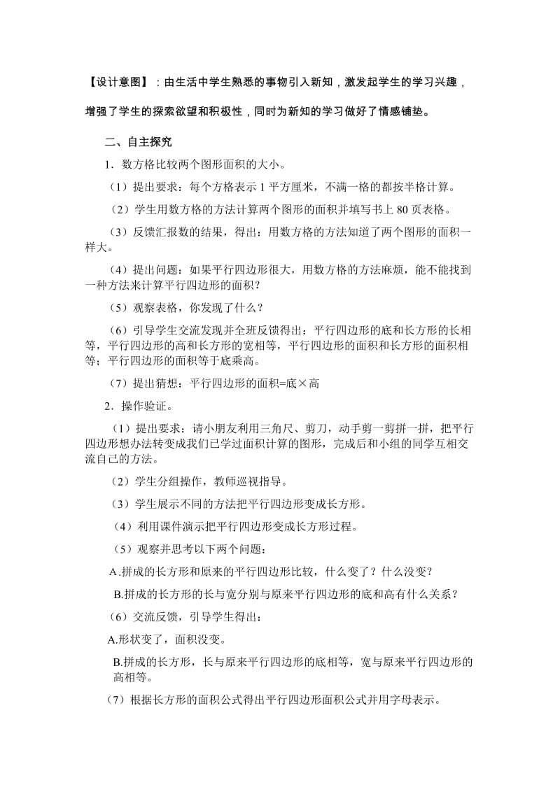 平行四边形的面积教案11.doc_第2页