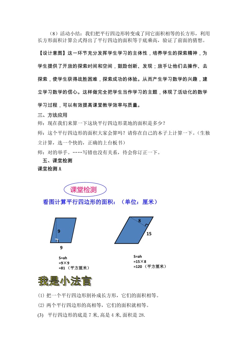 平行四边形的面积教案11.doc_第3页