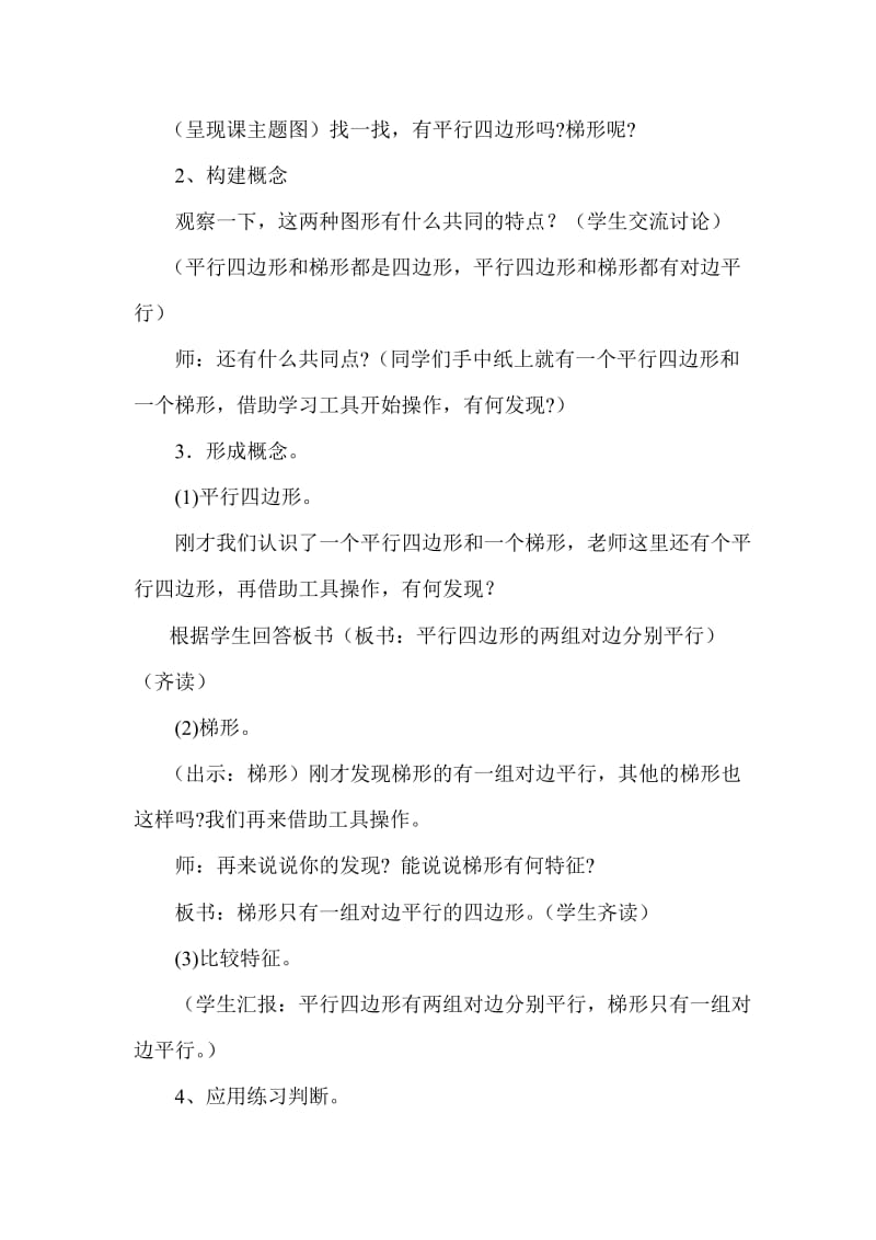 平行四边形和梯形教案教学设计.doc_第2页