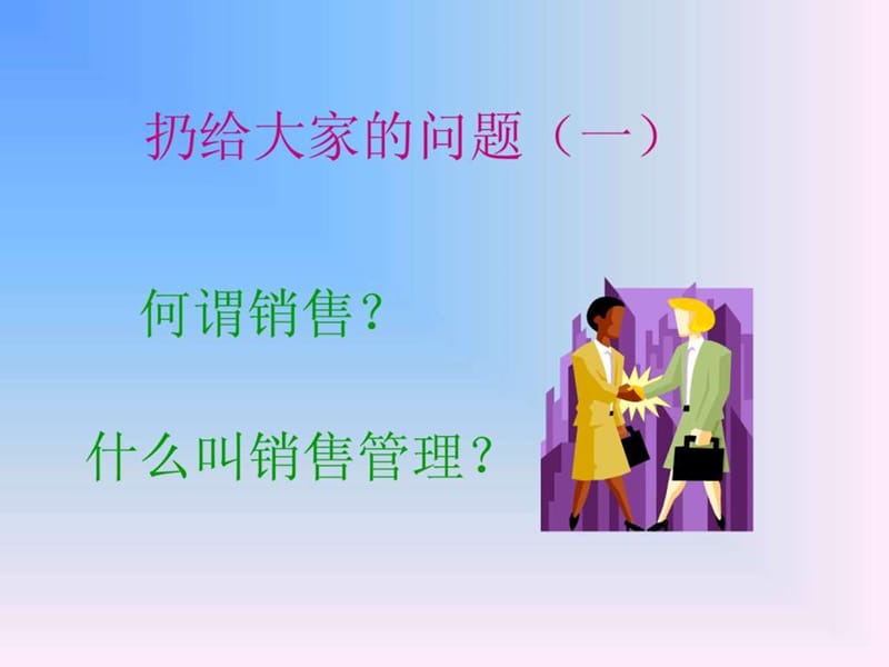 销售管理培训--促销管理.ppt_第2页