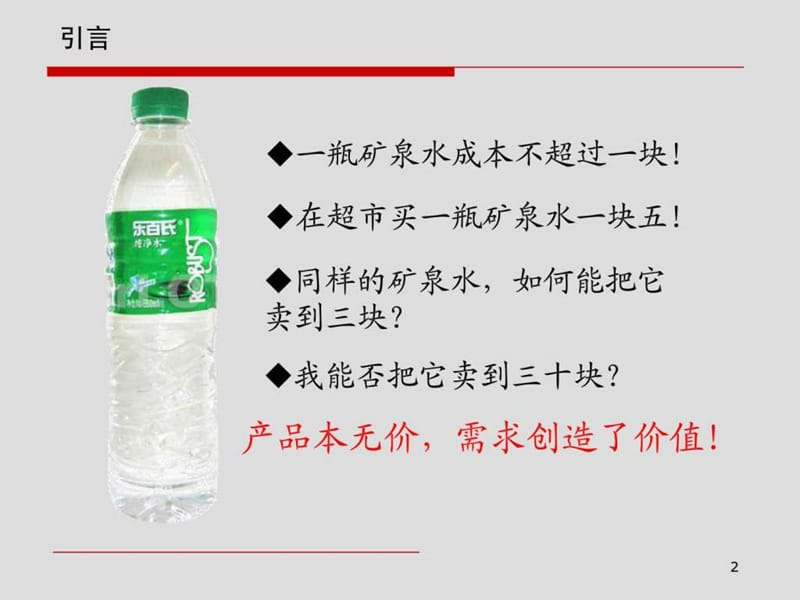 销售顾问培训课程.ppt_第2页