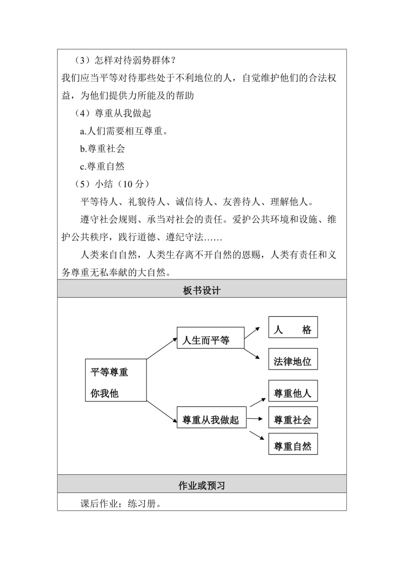 平等尊重你我他教学设计（教案）.doc_第3页